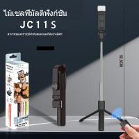 ราคา JC11Sไม้เซลฟี่ ไม้เซลฟี่หมุน360มีไฟLED ไม้ถ่ายเซลฟี่ รีโมทบลูทูธ 3IN1ไม้เซลฟี่ไร้สาย แบบพกพาสะดวกรุ่น for IPhone IOS Android (21516351957)