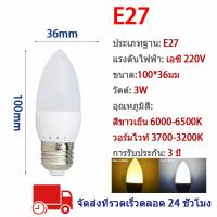 ราคา FPHLUX จัดส่งที่รวดเร็ว หลอดไฟ LED E27 E14 E12 3W เทียน LED หลอดจำปา 5W ขั้ว B22 B15 แสงวอร์มไวท์ แสงขาว ทดแทนแสงหลอดฮาโลเจน Energie 6500K 3500K (20475435352)