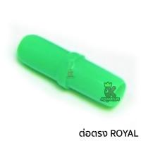 ราคา ข้อต่อลม 3 ทาง 4 ทาง วาล์วปรับลม ต่อตรง ROYAL ยกถุง (10258618979)