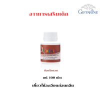 ราคา อาหารเสริมเด็ก ชุดดูแลสมอง ควมจำ วิตามินเด็ก เบรนนี่ ดีเอชเอ DHA โคลีน คิดส์ Giffarine Vitamin For Kids (21564428702)