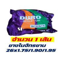 ราคา ยางในจักรยาน DURO ดูโร่ 16x1 75 20x1 75 24x1 75 26x1 75 26x1 3 8 ราคาต่อ 1 เส้น (20614380725)