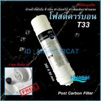 ราคา ไส้กรองน้ำ ไส้กรองคาร์บอน แคปซูล Water Filter Capsule PP UDF CTO UF T33 RESIN 10นิ้ว เส้นผ่าศูนย์กลาง 2 5นิ้ว ฟรีข้อต่อ (15018118940)