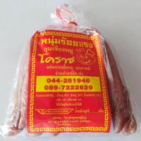 ราคา กุนเชียงหมู 500 กรัม (809940017)