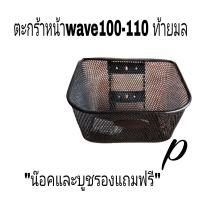 ราคา ตะกร้า ตะกร้าหน้า ตะแกรงหน้ามอเตอรไซเหรดใส่wace100 110wave100s wave110i wave125 s r i (18117611156)