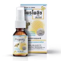 ราคา Propoliz Mouth Spray โพรโพลิซ เมาท์ สเปรย์ โพรโพลิส สเปรย์ สกัดจาก โพรโพลิสเข้มข้น และสารสกัดธรรมชาติอื่นๆ หลากหลายชนิด (21497507175)