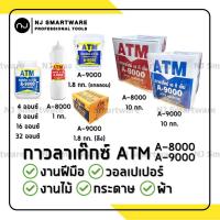 ราคา กาวลาเท็กซ์ ATM กาวกล่อง กาวติดกระดาษ กาวโรงเรียน A8000 A9000 ราคาถูก ATM Latex Adhesive A 8000 A 9000 TOA glue (12697630555)