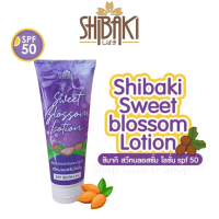 ราคา โลชั่นกันแดด SHIBAKI ชิบากิ SPF 50 ครีมทาบำรุงพร้อมปกป้องผิวจากแสงแดด หอมมาก ขนาด 200g (19585115961)