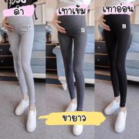 ราคา กางเกงเลคกิ้งคนท้อง เลคกิ้งคนท้อง กางเกงคนท้อง ขายาว ขา4ส่วน (5220798831)