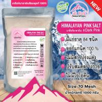 ราคา Salt World เกลือหิมาลายัน สีชมพู Food Grade Himalayan เกลือหิมาลายันแท้ เกลือชมพู ชนิดเกล็ด ป่น ผงละเอียด ก้อน มีหลายไซส์ให้เลือก ของแท้นำเข้าจากปากีสถาน ขนาด 500 1000 g สีชมพูเข้ม (21451679251)