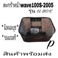 ราคา ตะกร้า ตะกร้าหน้า ตะแกรงหน้ามอเตอรไซเหรดใส่wace100 110wave100s wave110i wave125 s r i (18117611157)