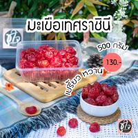 ราคา มะเขือเทศราชินี มะเขือเทศ มะเขือเทศอบแห้ง (1362464075)