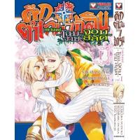 ราคา ศึกตำนาน 7 อัศวิน SEVEN DAYS เล่ม 1 (20705566992)
