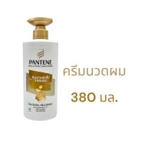 ราคา ครีมนวดผม แพนทีน ขนาด 380มล (21729594426)