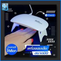 ราคา เครื่องอบเล็บ UV LED เครื่องอบเล็บเจล เครื่องอบสีเจล เครื่องอบเจล (6115200564)