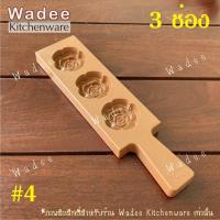 ราคา พิมพ์ขนมสัมปันนี พิมพ์ทองเอก พิมพ์ถั่วกวน พิมพ์เคาะ (10684927014)