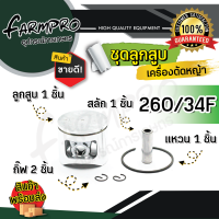 ราคา ชุดลูกสูบเครื่องตัดหญ้า ชุดลูกสูบ แหวน ลูกสูบเครื่องตัดหญ้า เครื่องตัดหญ้า 2จังหวะ 4จังหวะ GX35 nb411 rbc411 ลูกสูบ อะไหล่ตัดหญ้า (18218767897)