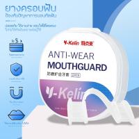 ราคา ยางครอบฟันลดอาการนอนกัดฟัน ยางครอบฟันแก้อาการนอนกัดฟัน ยางกัดฟัน ซิลิโคนกัดฟัน ยางกันกัดฟัน (21728425528)