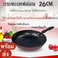 ราคา กระทะไฟฟ้า หม้อ ไฟฟ้า กระทะย่างเกาหลี มัลติฟังก์ชั่น ไม่ติดกระทะ ขนาด 22cm กระทะปิ้งย่างในครัวเรือน (21287478151)
