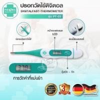 ราคา ปรอทวัดไข้ Yuwell รุ่น YT308 PHENOMA PT 03 Digital Thermomether ปรอทดิจิตอล ปลายยืดหยุ่น วัดไข้เด็ก (19158837824)