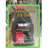 ราคา น้ำมันเครื่อง รถออโต้ yamalube 4AT 0 8 ลิตร 90793 AT427 (21679124724)