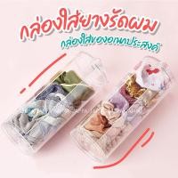 ราคา ที่เก็บสำลี แบบใส มินิมอล กล่องใส่ยางรัดผม กล่องเก็บสำลี ที่ใส่สําลีแผ่น กล่องใส่ของ กล่องใส่สำลี โดนัทมัดผม สีใส (18837364638)