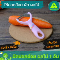 ราคา มีดปอกอ้อย มีดปอกผลไม้ มีดปอกมะละกอ ที่ปอกผลไม้ มีดปอกยี่ห้อกีวี KIWI มีดปอกด้ามสีชมพู สำหรับปอกผลไม้หรือปอกอ้อย ใบมีดคมนาน (6649062356)