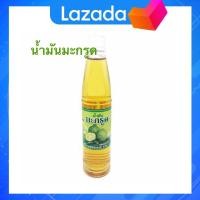 ราคา น้ำมันมะกรูด น้ำมันสกัดเย็น น้ำมันมะกรูดสกัดเย็น สมุนไพร 95 ml น้ำมันสกัดธรรมชาติ (8256397739)
