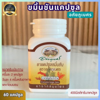 ราคา ขมิ้นชัน แคปซูล 400มก อภัยภูเบศร ขวดละ 60 แคปซูล (21376163669)