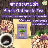 ราคา ชากระชายดำ บรรจุ 30 ซองชา Black Galingale Tea กระชายดำสมุนไพรไทยมากประโยชน์ดื่มแล้วดีต่อร่างกายกระชายดำรสชาติดีดื่มง่าย ไม่ขม โสมไทย หรือ โสมกระชายดำ (21672295281)