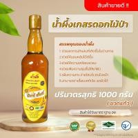 ราคา รีบซื้อ ก่อนหมดโปร น้ำผึ้ง น้ำผึ้งเกสรดอกไม้ป่า รุ่นกาสิงห์ สิงห์ฮันนี่ ขวดแก้ว ปริมาตรสุทธิ 1000 กรัม (19373745334)