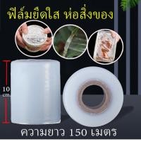 ราคา ฟิล์มยืด เกรดA แรปสิ่งของ แรปอาหารกันหก ห่อของใช้ กันเปิด แรปอาหาร สินค้าพร้อมส่ง ID 0164 (13678439553)