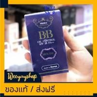 ราคา ของแท้ส่งฟรี Mistine BB Oil Control Mousse มิสทีน บีบี ออย คอนโทรล มูส หลอดม่วง บีบี เน้นควบคุมความมัน 15 กรัม 708414 (18248443896)