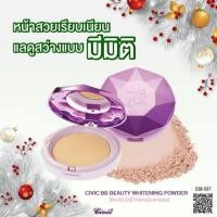 ราคา Civic BB Diamond Whitening UV30 Powder แป้งผสมครีมรองพื้น (7985374118)