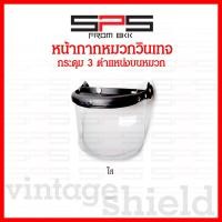 ราคา หน้ากากหมวกกันน็อค กระจกหมวก กระดุม 3 เม็ด แว่นหมวกวินเทจ หน้ากากหมวกคลาสสิค หน้ากากหมวกกระดุม ชิวหน้าหมวกกันน็อคindex มีใสกับชา SPSmotor (15959227652)