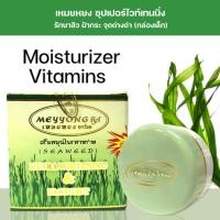 ราคา เหมยหยง ซุปเปอร์ไวท์เทนนิ่ง Meiyong Seaweed Super Whitening ครีมสมุนไพรสาหร่าย ใหญ่ เล็ก รักษาสิว ฝ้ากระ จุดด่างดำ (20572034910)