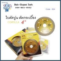 ราคา ใบตัดปูน ตัดกระเบื้อง 4 นิ้ว ใบตัดปูน COROLLA ของแท้ ตัดปูน ตัดคอนกรีต ตัดกระเบื้อง (18863136400)