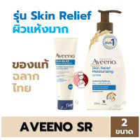 ราคา Aveeno Skin Relief Moisturizing Lotion 71ml 354ml อาวีโน่ สีน้ำเงิน สำหรับผิวแห้งมาก ผิวแพ้ง่าย และ มีอาการคัน (21594541240)