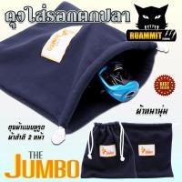 ราคา ถุงใส่รอกตกปลา THE JUMBO ผ้าสำลี 2 หน้า BAG FOR FISHING REEL (21497034326)