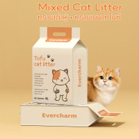 ราคา ทรายแมวส่งฟรี ทรายแมว 6L ทรายแมวผสม Mixed Cat Litter ทรายเต้าหู้ ทรายเบนโทไนท์ ToFu Cat Sand (21598564925)