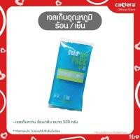 ราคา CAMERA เจล สำหรับเก็บอุณหภูมิ ร้อน เย็น (7496062685)