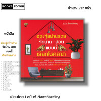 ราคา หนังสือ SET เคล็ดวิชา ฮวงจุ้ย ชั้นสูง I แก้ฮวงจุ้ย Feng Shui โหราศาสตร์จีน จัดฮวงจุ้ย เสริมฮวงจุ้ย ฮวงจุ้ยกาสิโน แก้ฮวงจุ้ย ซินแสเอื้อ อัครเทพ ไพศาล (21261578821)