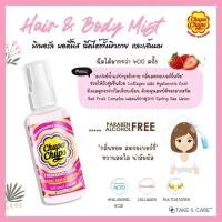 ราคา Chupa chups สเปรย์น้ำหอม บำรุงผิวในขั้นตอนเดียว สุดฮอตเลือกได้ ขนาด 60ml และขนาด 30 มล (21429011000)