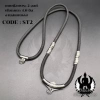 ราคา สร้อยพระเชือกร่ม หนา 4 0 มิล ห้อยพระได้ 1 4 องค์ ห้อยตะกรุดหลัง ยาว2 นิ้ว (21073831286)