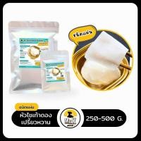 ราคา หัวไชเท้าดองเปรี้ยวหวาน Pickled Radish หั่นเหลี่ยมทรง หัวไชเท้าดอง หัวไชเท้าบอนชอน ไชเท้าดอง (21470469564)