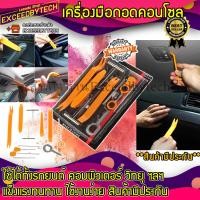 ราคา Exceed เครื่องมือถอดคอนโซล รุ่น EPP CDE 911 12ชิ้น ไม่มีกล่อง EPPCDE (6113170490)