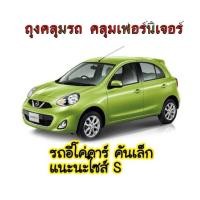 ราคา พลาสติกคลุมรถ แบบพลาสติกใส กันน้ำ กันฝน กันฝุ่น ถุงคลุมรถ ผ้าคลุมรถยนต์ ผ้าคลุมกระบะ ป้องกันรถเลอะ พร้อมส่งจากไทย (21152547781)