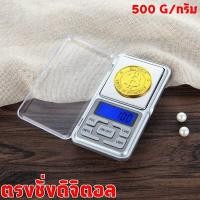 ราคา เครื่องชั่ง เครื่องชั่งดิจิตอล แบบพกพา ขนาด 500g 0 1g เครื่องชั่งดิจิตอล 500 g (805042240)