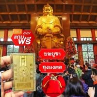 ราคา พร้อมส่งไทย ของแท้100 แผ่นทองแชกงหมิว แผ่นทองวัดแชกง แผ่นทองเรียกทรัพย์ จากวัดแชกงหมิว จากฮ่องกง ดูดเงิน เข้ากระเป๋า ใส่กระเป๋าสตางค์ (12482672277)