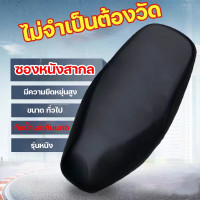 ราคา ที่หุ้มเบาะ รถมอไซค์ ผ้าคลุมเบาะ หนังหุ้มเบาะ สำหรับ รถมอไซค์ทั่วไป หนังหุ้ม หุ้มเบาะ กันน้ำ กันฝน (21678822074)