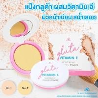ราคา แป้งกลูต้าวิตามินอี เอ อาร์ กลูต้า วิตามิน อี มอยส์เจอร์ไรซิ่ง คอลลาเจน พาวเดอร์ (16577628966)